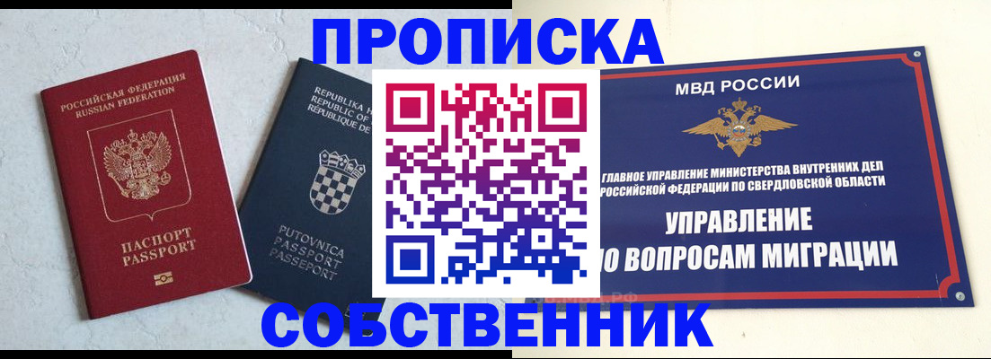 миграционный учет в Нижних Сергах